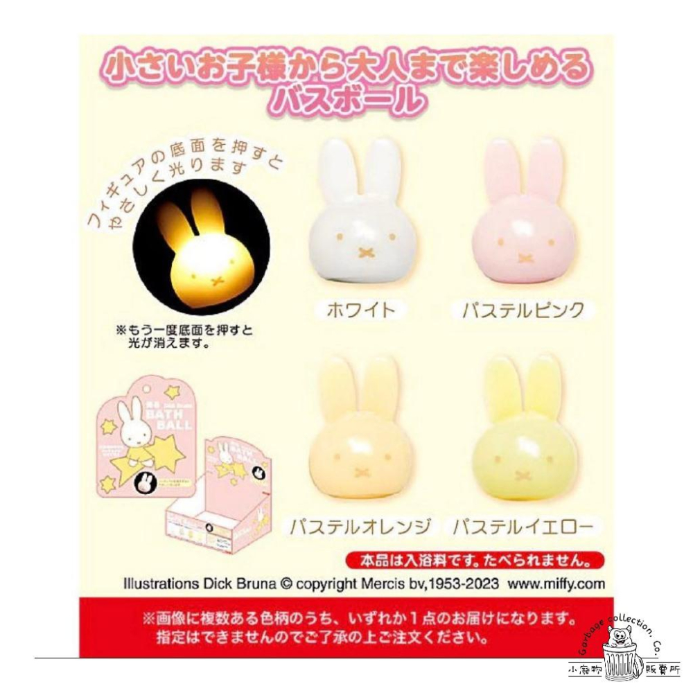 【現貨商品/日本代購】日本 MIFFY 米飛兔 入浴球 泡澡球 沐浴球 洗澡玩具 泡澡玩具 泡澡 粉款 發光米飛兔-細節圖9