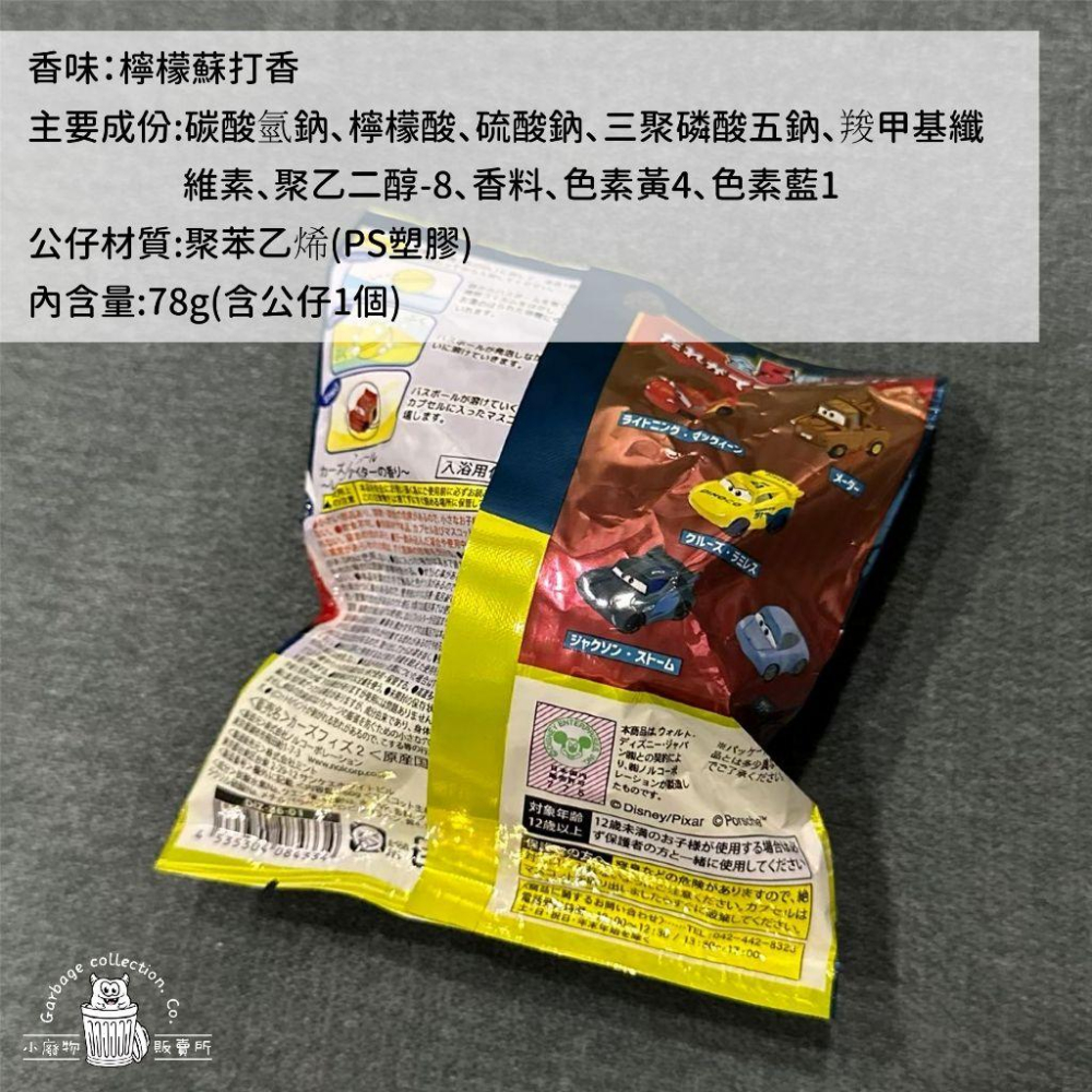 【現貨商品/日本代購】日本 NOL CARS汽車總動員 入浴球 泡澡球 沐浴球 洗澡玩具 泡澡玩具 泡澡 閃電麥坤 汽車-細節圖3