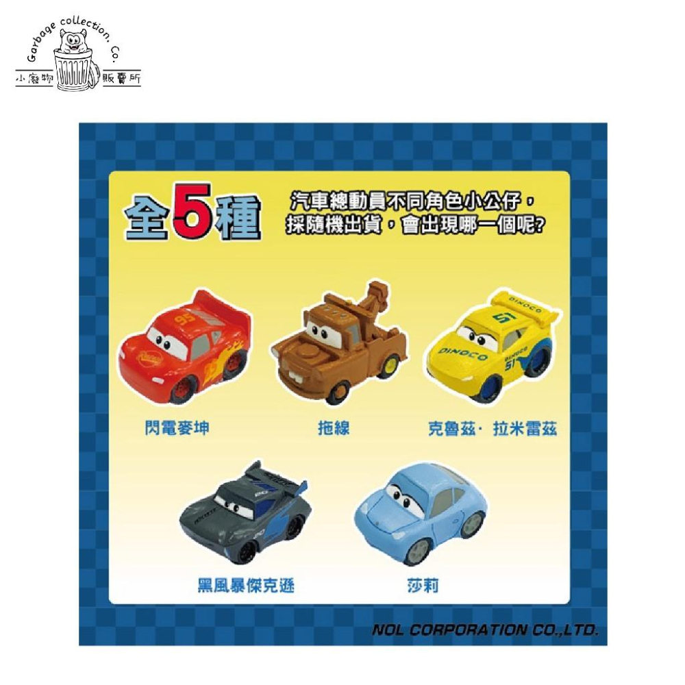 【現貨商品/日本代購】日本 NOL CARS汽車總動員 入浴球 泡澡球 沐浴球 洗澡玩具 泡澡玩具 泡澡 閃電麥坤 汽車-細節圖5