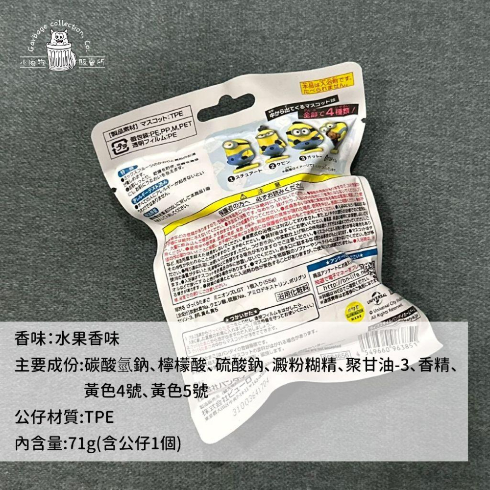 【現貨商品/日本代購】日本 BANDAI 小小兵 入浴球 泡澡球 沐浴球 洗澡玩具 泡澡玩具 小小兵 minions-細節圖3