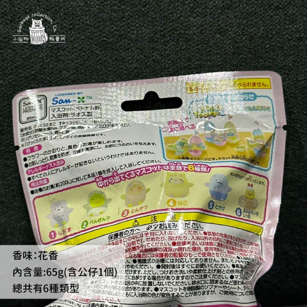 【現貨商品/日本代購】日本 BANDAI 角落小夥伴 角落生物 入浴球 泡澡球 沐浴球 洗澡玩具 泡澡玩具-細節圖3