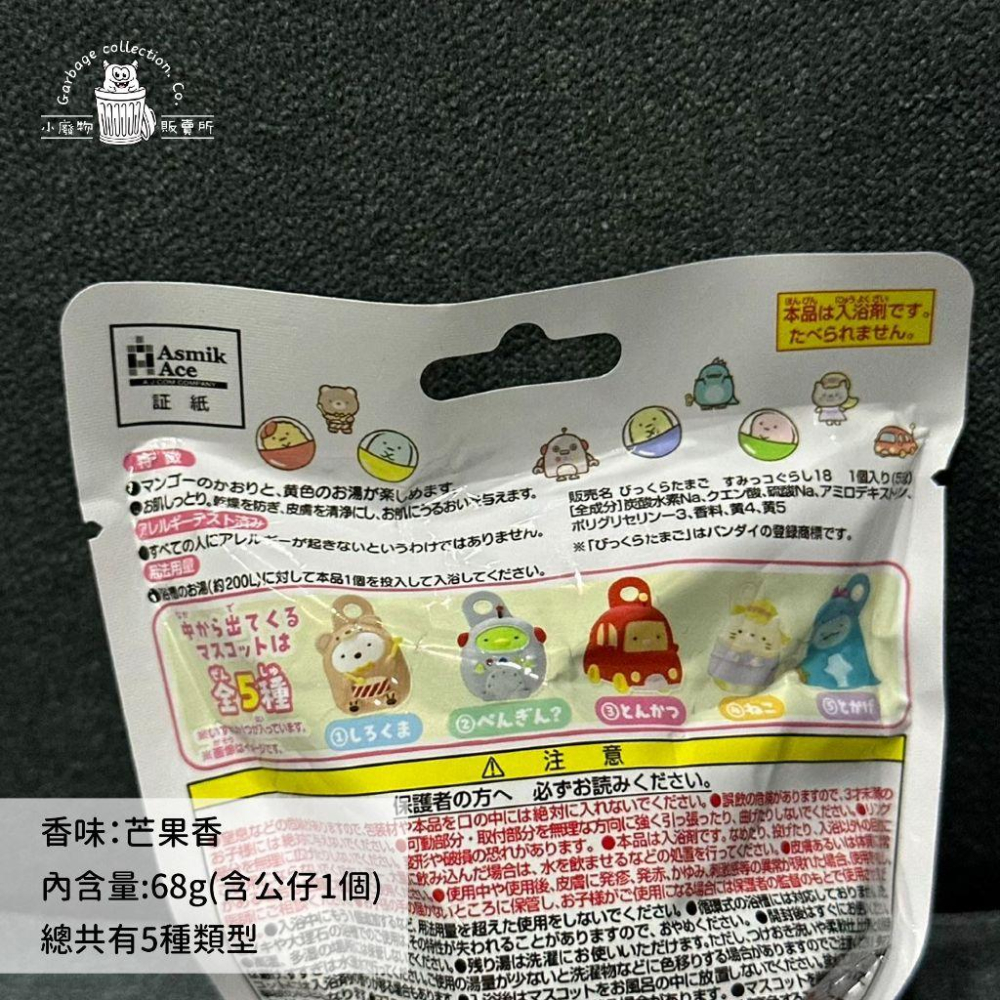 【現貨商品/日本代購】日本 BANDAI 角落生物 角落小夥伴 電影版 入浴球 泡澡球 沐浴球 洗澡玩具 泡澡玩具-細節圖3