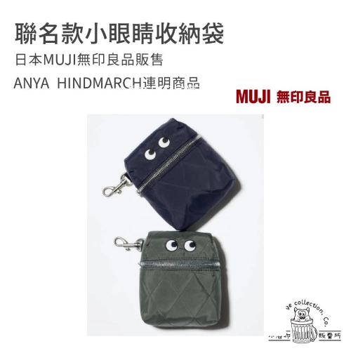 【台灣出貨/日本代購】日本UNIQLO ANYA HINDMARCH 聯名款 小眼睛 手提袋 環保袋 收納袋 日本限定
