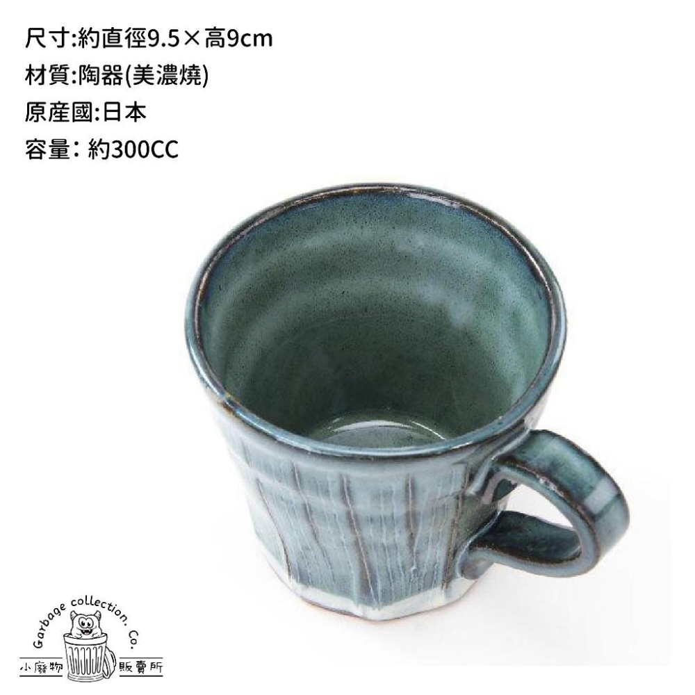 『日本商品/台灣現貨』日本製 美濃燒 青均窯 陶瓷馬克杯 咖啡杯  馬克杯 陶瓷杯-細節圖2