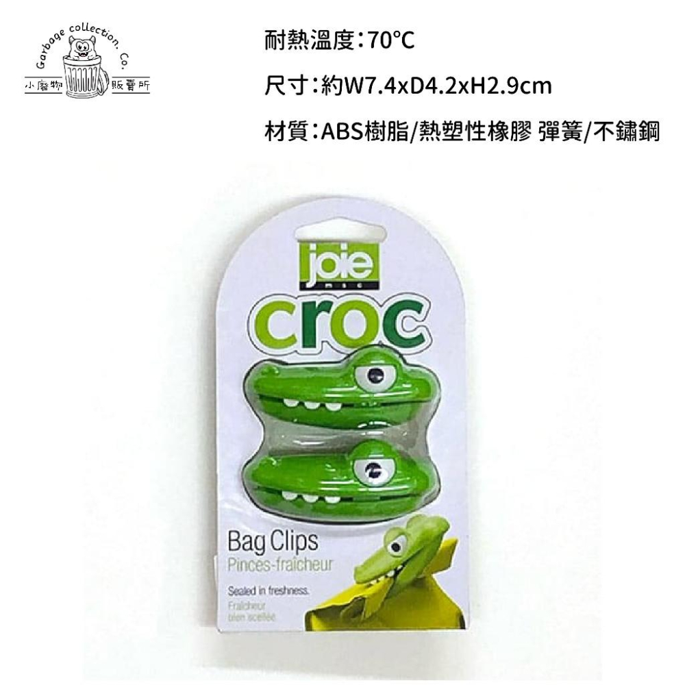 【現貨商品/台灣出貨】加拿大 JOIE 鱷魚零食密封夾 密封夾 封口夾-細節圖2