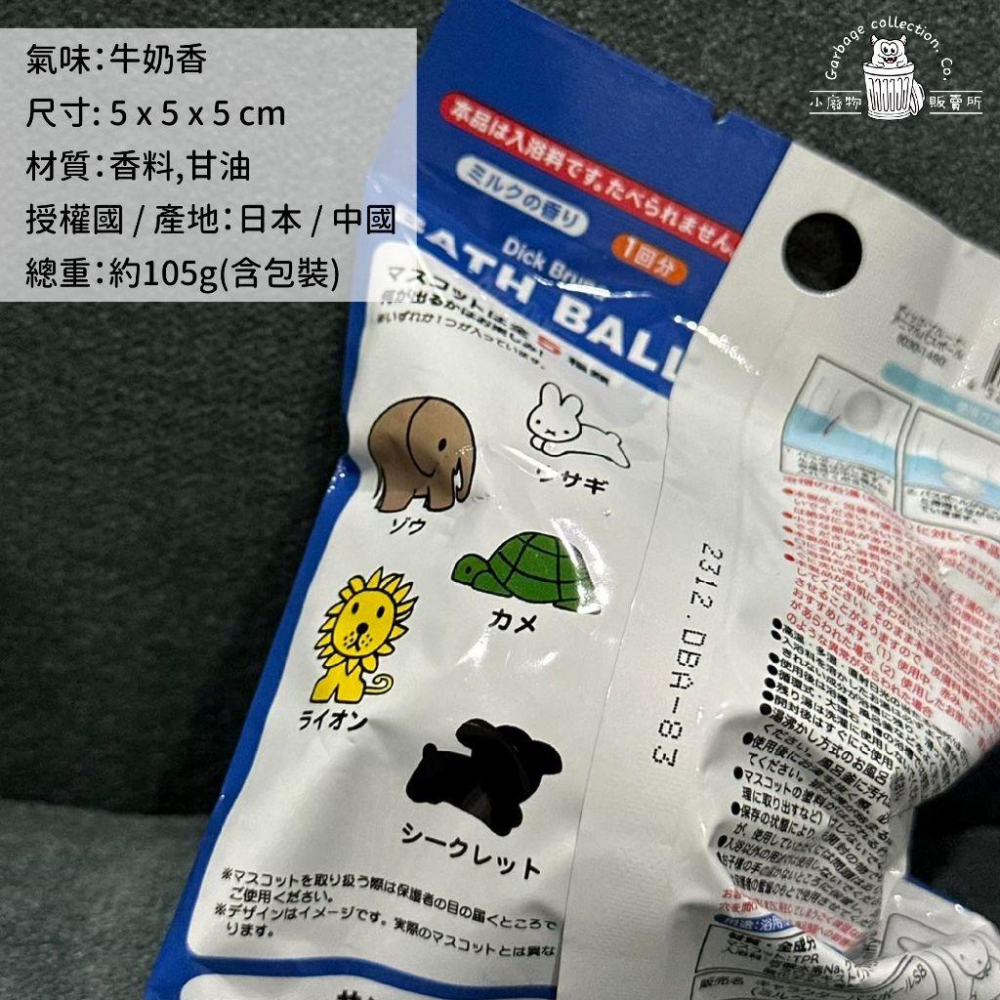 【現貨商品/日本代購】日本 MIFFY 米飛兔 入浴球 泡澡球 沐浴球 洗澡玩具 泡澡玩具 泡澡-細節圖3