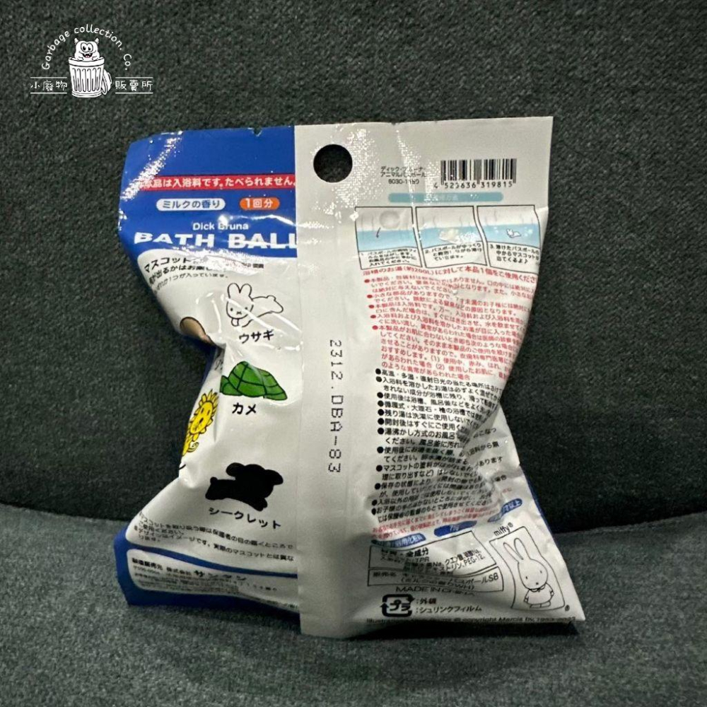 【現貨商品/日本代購】日本 MIFFY 米飛兔 入浴球 泡澡球 沐浴球 洗澡玩具 泡澡玩具 泡澡-細節圖4