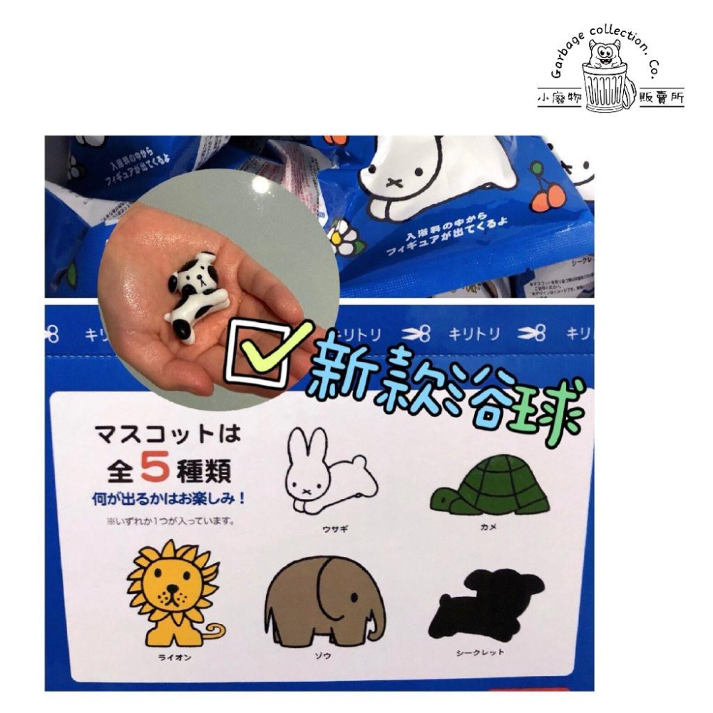 【現貨商品/日本代購】日本 MIFFY 米飛兔 入浴球 泡澡球 沐浴球 洗澡玩具 泡澡玩具 泡澡-細節圖7