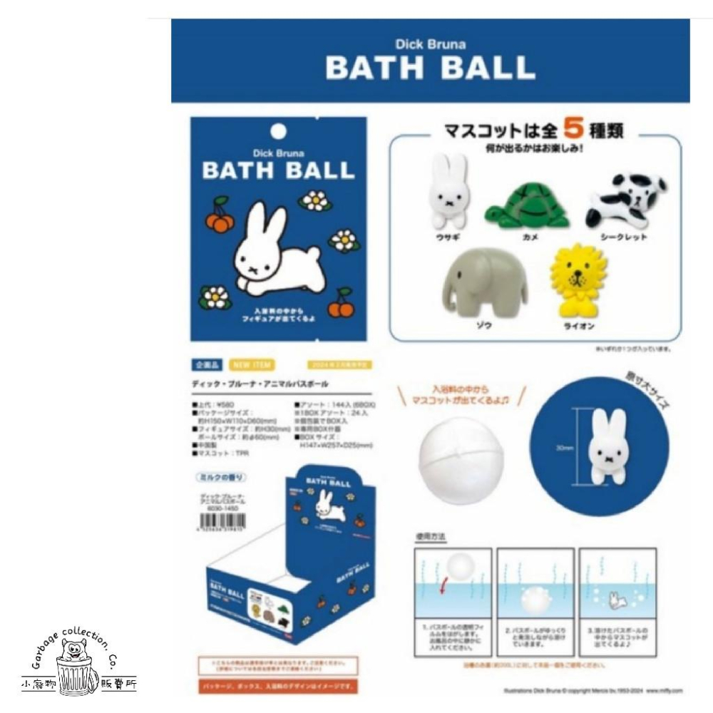 【現貨商品/日本代購】日本 MIFFY 米飛兔 入浴球 泡澡球 沐浴球 洗澡玩具 泡澡玩具 泡澡-細節圖8