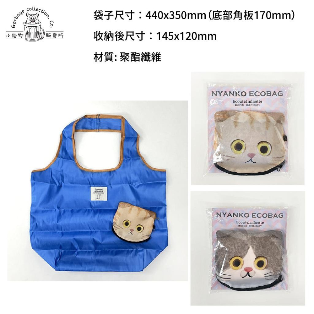 【台灣現貨/日本代購】 日本 E.minette 貓咪環保袋 環保袋 購物袋 收納袋  環保收納袋-細節圖2