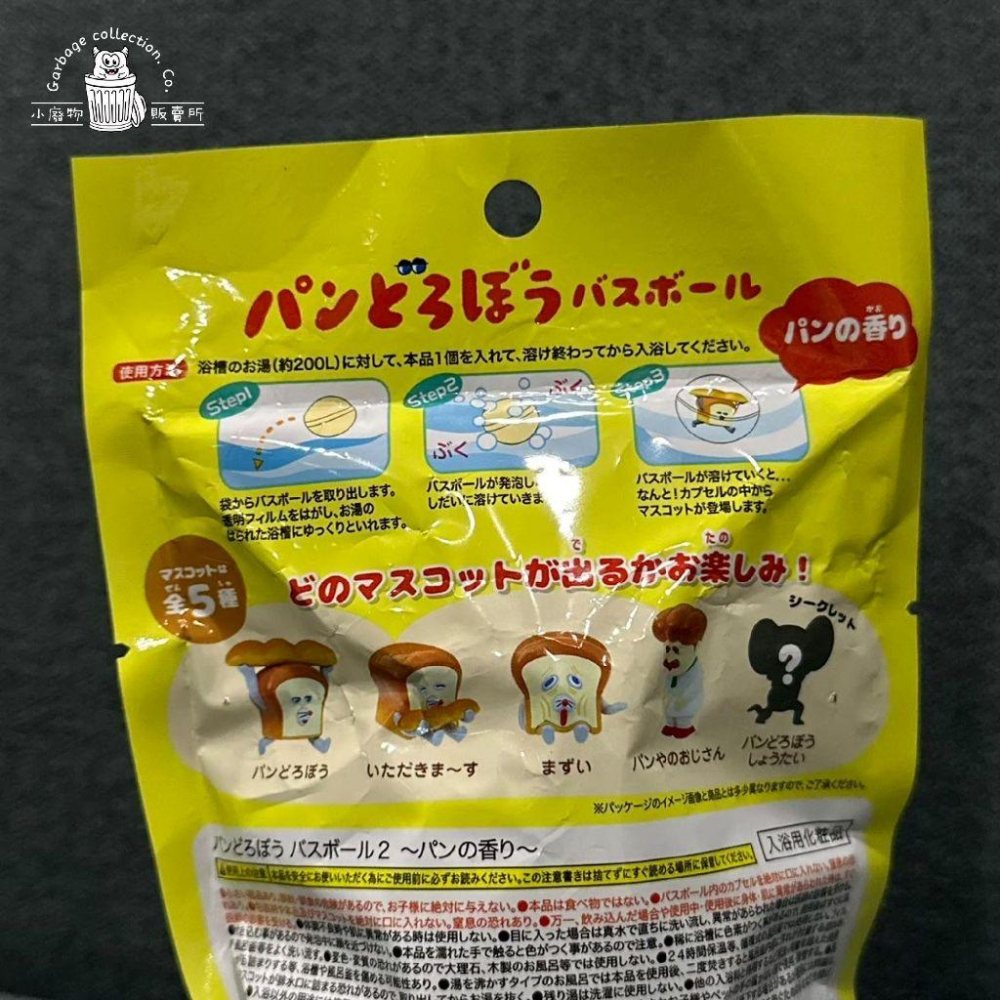 【現貨商品/日本代購】日本NOL 麵包小偷 入浴球 泡澡球 沐浴球 洗澡玩具 (隨機出貨)-細節圖4