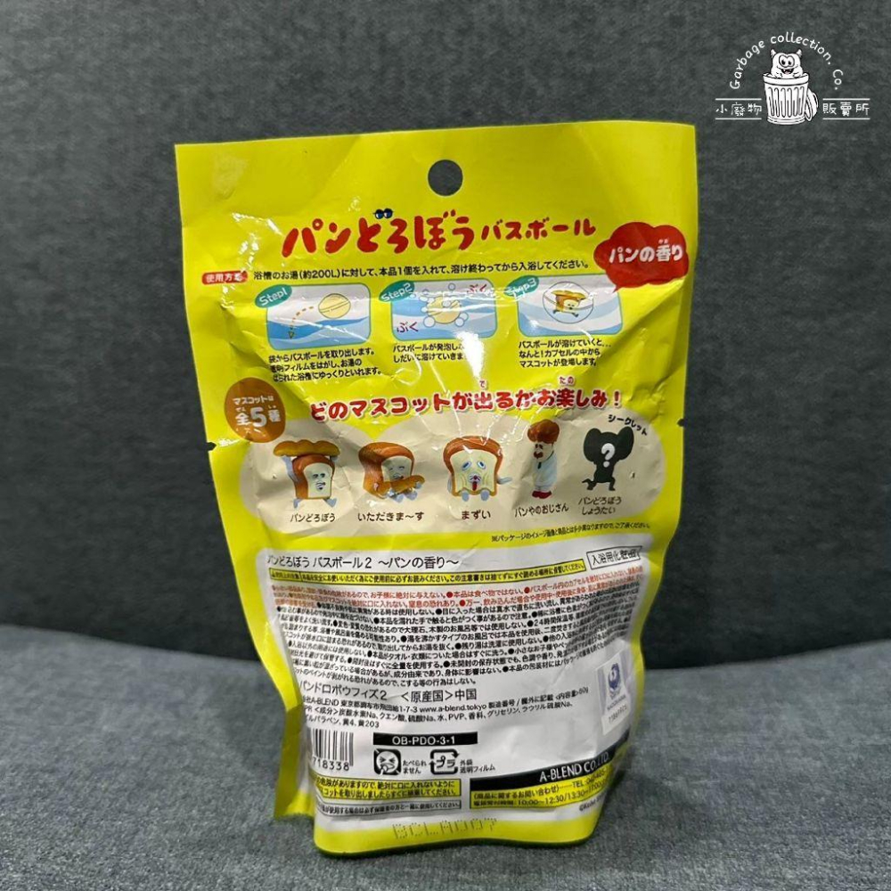 【現貨商品/日本代購】日本NOL 麵包小偷 入浴球 泡澡球 沐浴球 洗澡玩具 (隨機出貨)-細節圖5