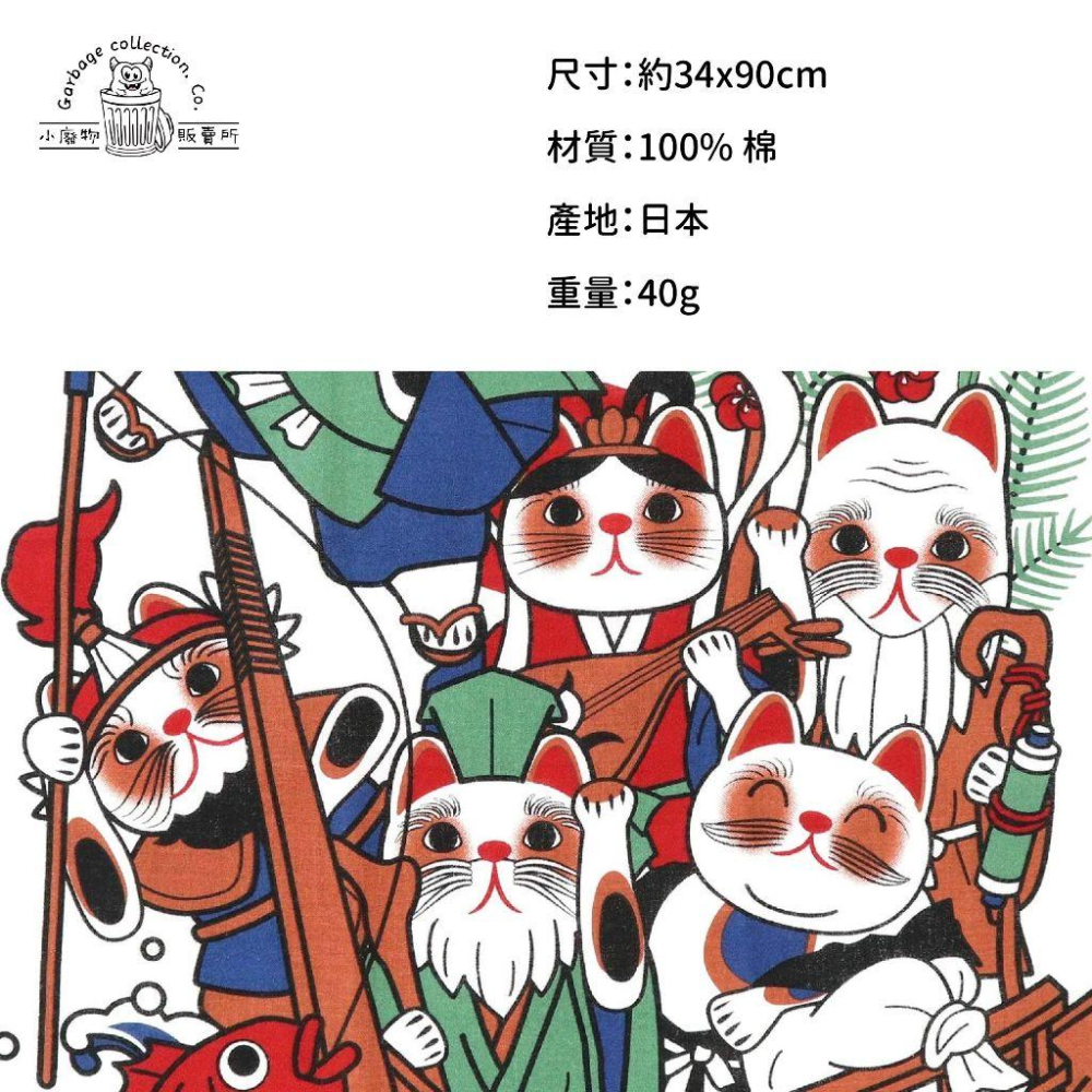 『日本商品/台灣現貨』日本製 招財貓 印花手巾/掛布 七福貓款 掛布 手巾-細節圖2