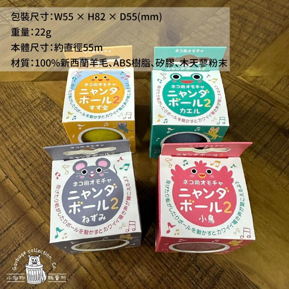 『日本商品/台灣現貨』Kaninuma 貓玩具 動物叫聲玩具絨球 附貓草 4款 貓咪玩具 逗貓用具 逗貓棒 逗貓玩具-細節圖2