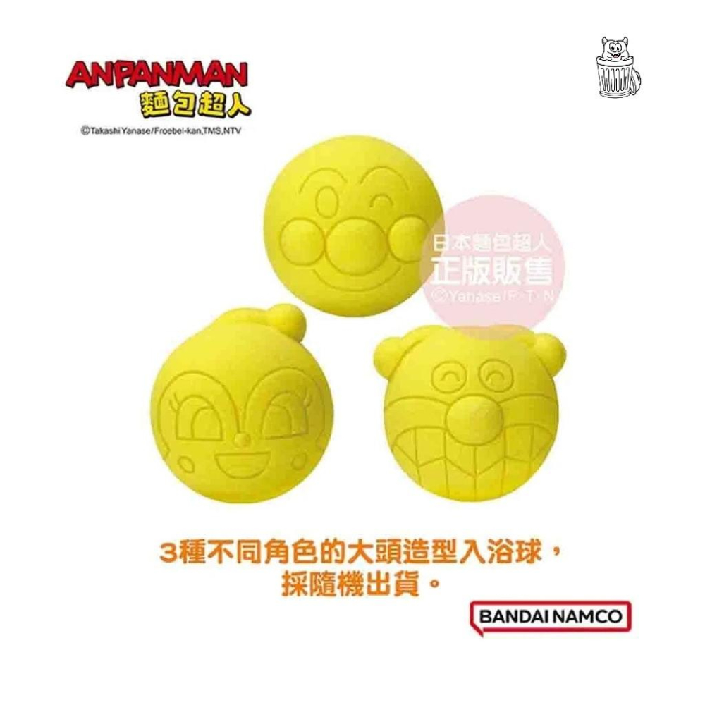 【現貨商品/日本代購】日本 BANDAI ANPANMAN 麵包超人 大球款 入浴球 泡澡球 沐浴球 洗澡玩具 泡澡玩具-細節圖7