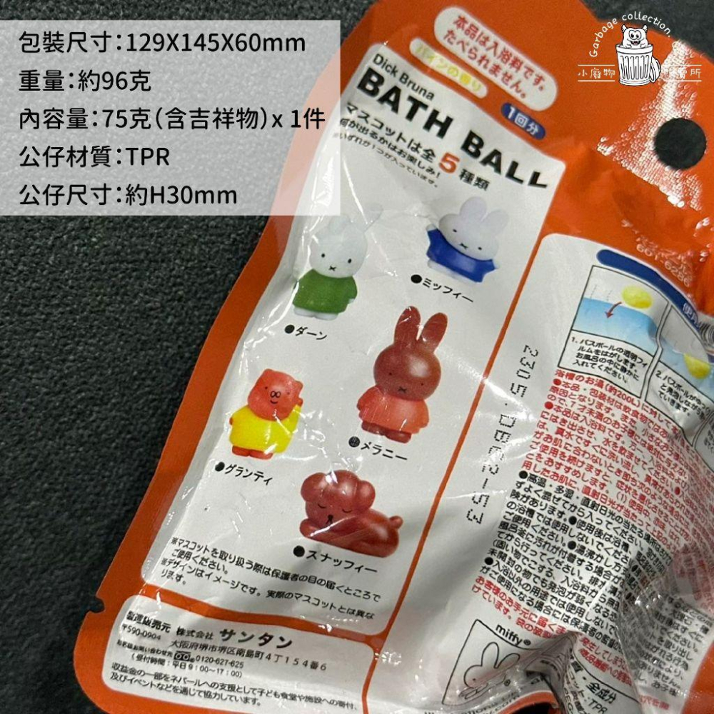 【現貨商品/日本代購】日本 MIFFY 米飛兔 入浴球 泡澡球 沐浴球 洗澡玩具 泡澡玩具 泡澡 橘款-細節圖3