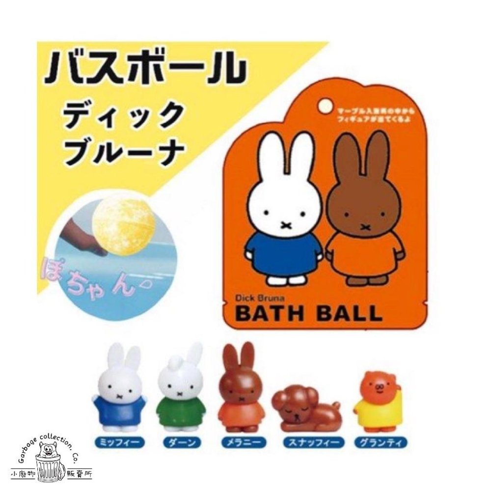 【現貨商品/日本代購】日本 MIFFY 米飛兔 入浴球 泡澡球 沐浴球 洗澡玩具 泡澡玩具 泡澡 橘款-細節圖4