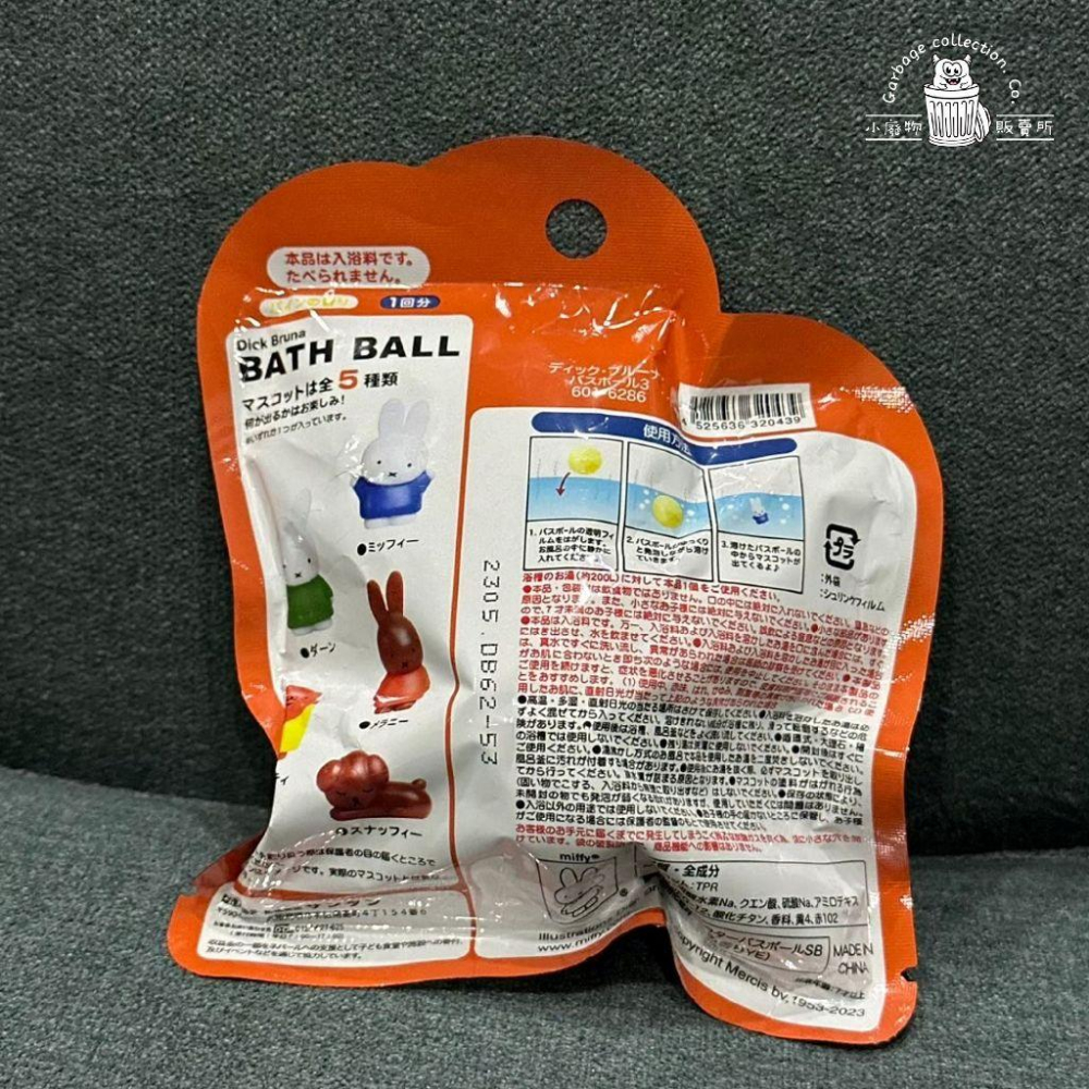 【現貨商品/日本代購】日本 MIFFY 米飛兔 入浴球 泡澡球 沐浴球 洗澡玩具 泡澡玩具 泡澡 橘款-細節圖5