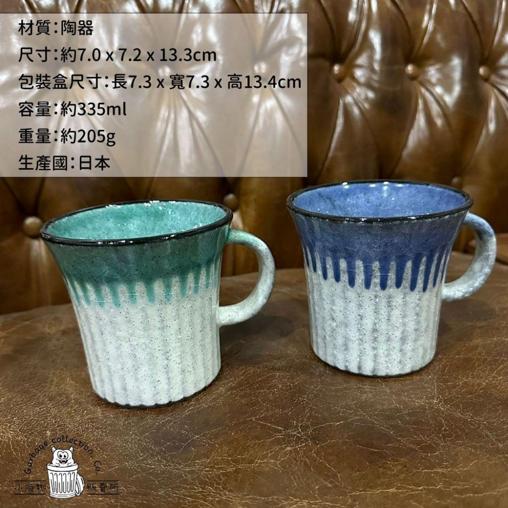 『日本商品/台灣現貨』日本製造 雙色美濃燒馬克杯 (藍色/綠色) 馬克杯 送禮小物 水杯 陶瓷杯 咖啡杯  美濃燒-細節圖2
