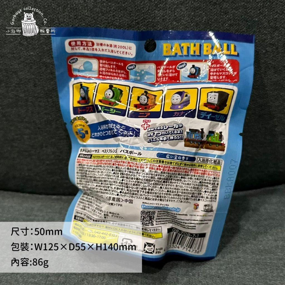 【現貨商品/日本代購】日本 泡澡球 沐浴球 湯瑪士小火車 Thomas & Friends (隨機出貨) 洗澡玩具 泡澡-細節圖3