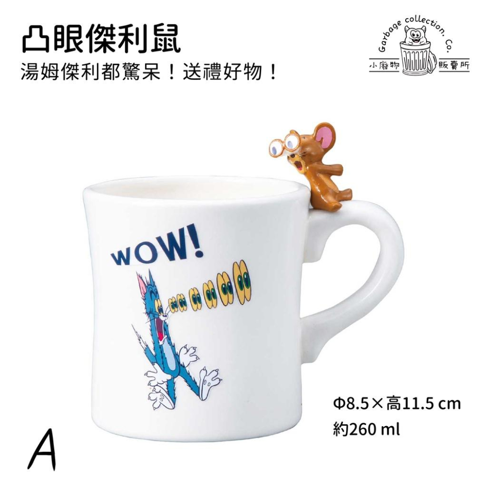 『日本商品/台灣現貨』日本銷售 Tom and Jerry 湯姆貓與傑利鼠 湯姆貓與傑利鼠馬克杯 造型馬克杯 馬克杯-細節圖2