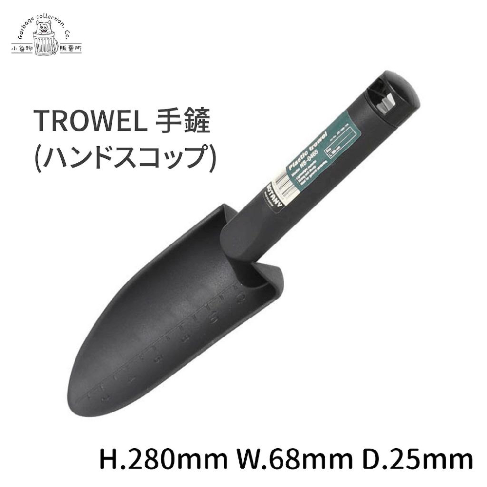 『日本商品/台灣現貨』BOTANY 農用具 耙子 鏟子 植栽工具 挖土 鋤頭 除草 農具 多肉 植物 龍舌蘭 鹿角蕨-細節圖6