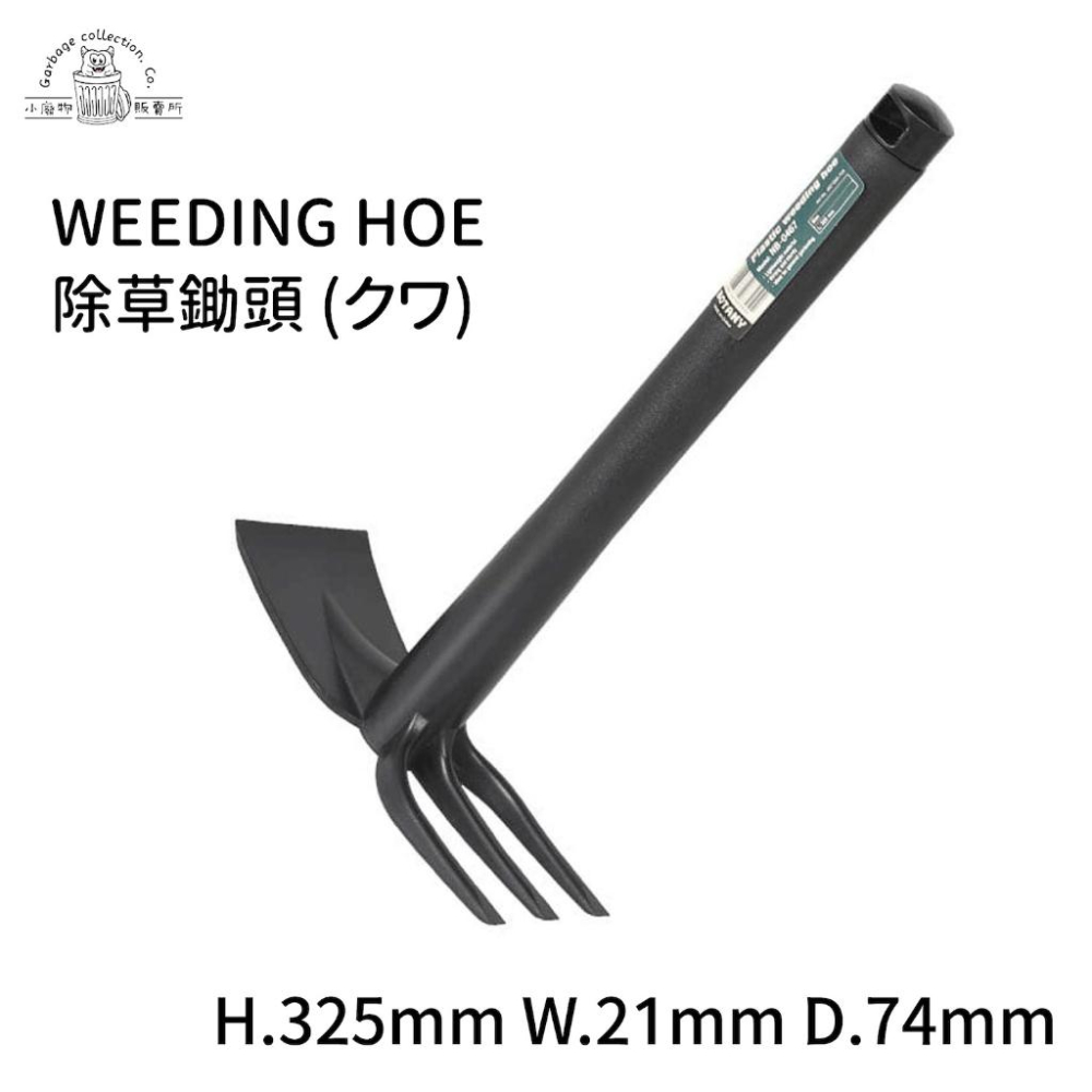 『日本商品/台灣現貨』BOTANY 農用具 耙子 鏟子 植栽工具 挖土 鋤頭 除草 農具 多肉 植物 龍舌蘭 鹿角蕨-細節圖7
