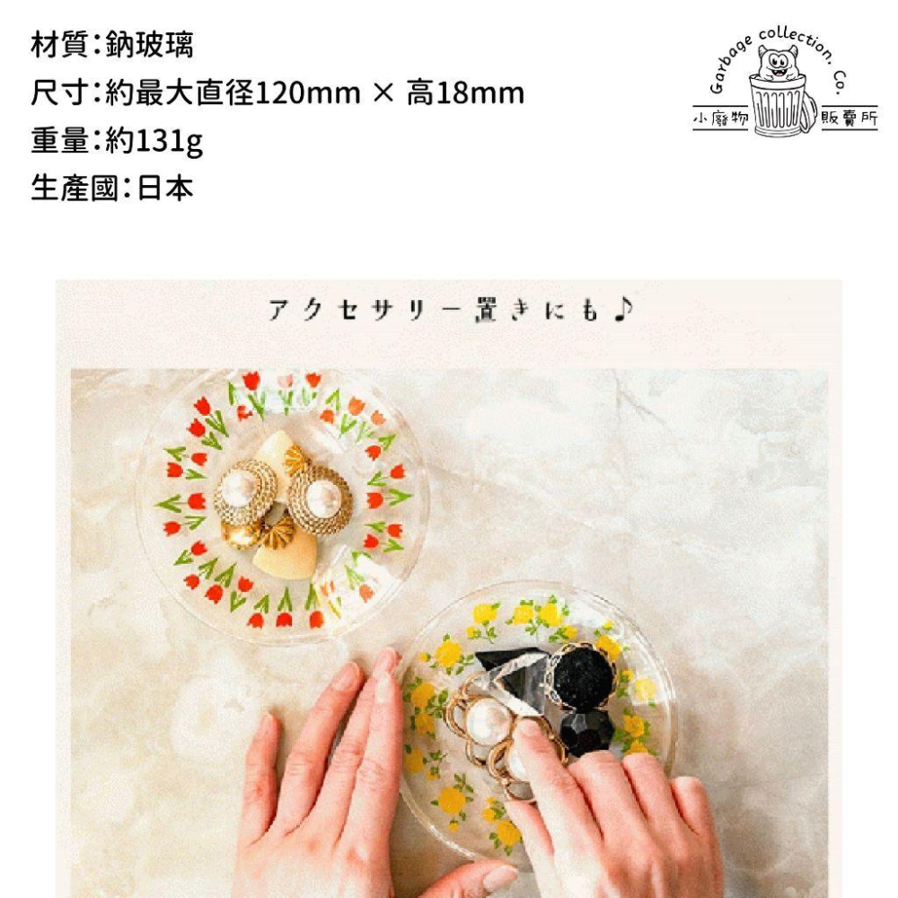 『日本商品/台灣現貨』日本製造 Adelia 昭和復古玻璃碟 復古玻璃碟  玻璃碟 小花玻璃碟  咖啡盤 咖啡碟 甜點盤-細節圖3