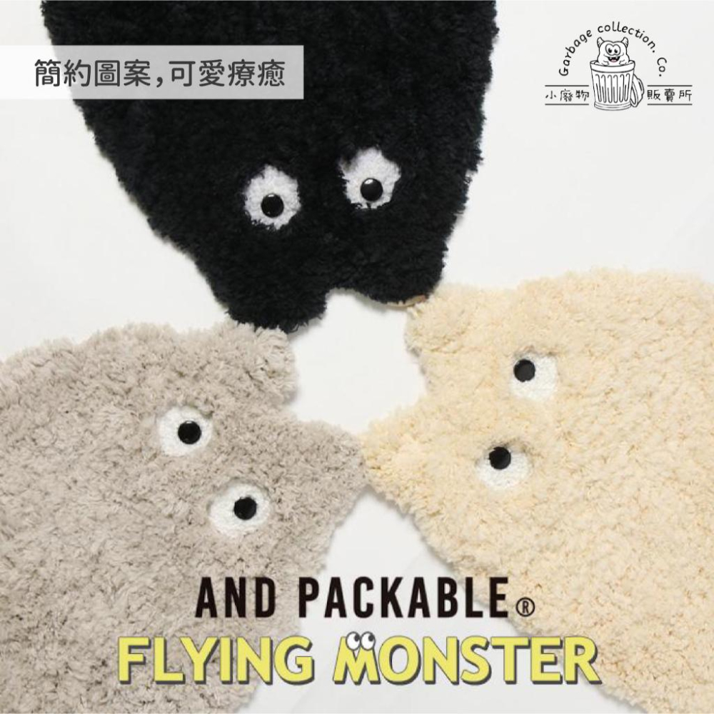 『日本商品/台灣現貨』AND PACKABLE Flying Monster 浴室地墊 造型地毯 地墊 地毯-細節圖8