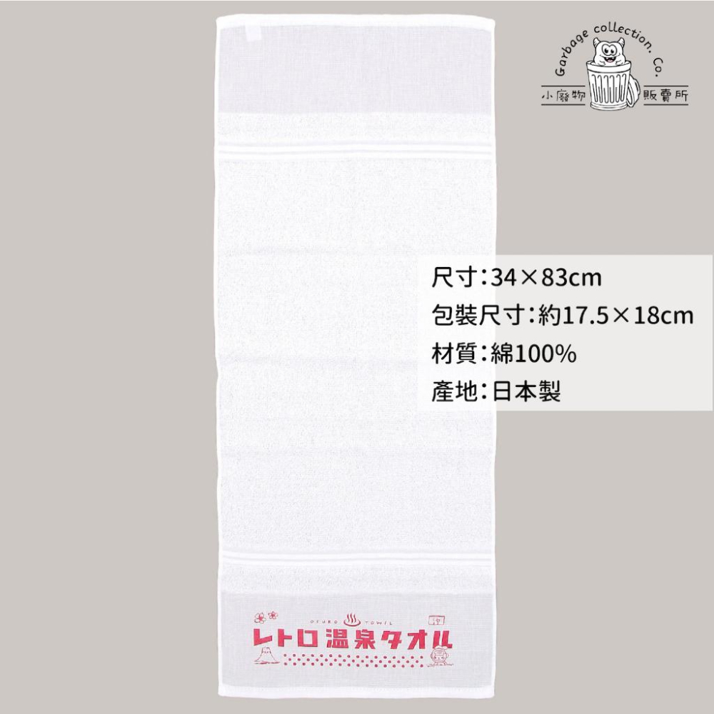 『日本商品/台灣現貨』日本製 復古溫泉毛巾 純棉溫泉毛巾-細節圖2