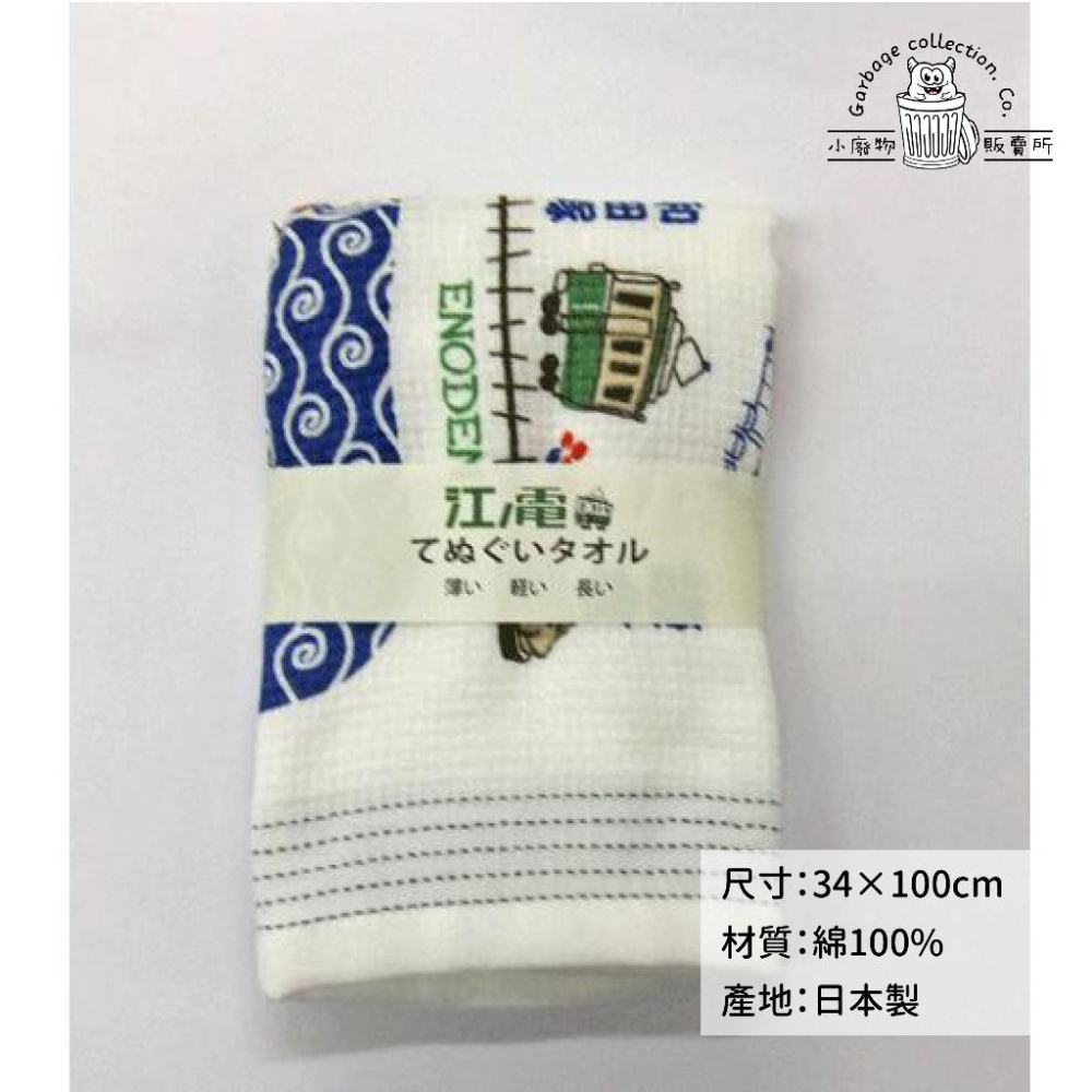 『日本商品/台灣現貨』日本今治毛巾 紗布材質 江之島電鐵 今治毛巾 kontex コンテックス-細節圖2