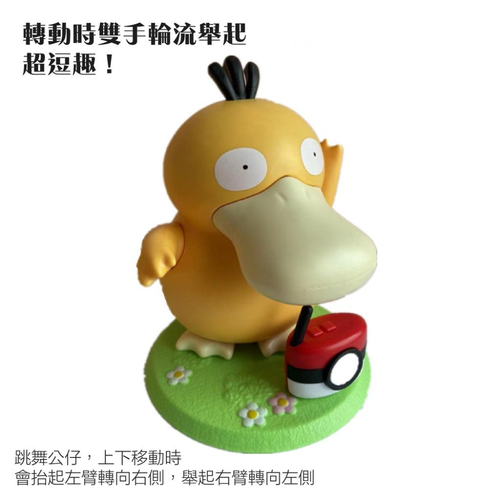 『預購商品』可達鴨公仔 可達鴨 肯德基可達鴨八音盒 寶可夢玩具 音樂盒 tiktok 跳舞公仔 寶可夢 禮物 寶可夢公仔-細節圖2