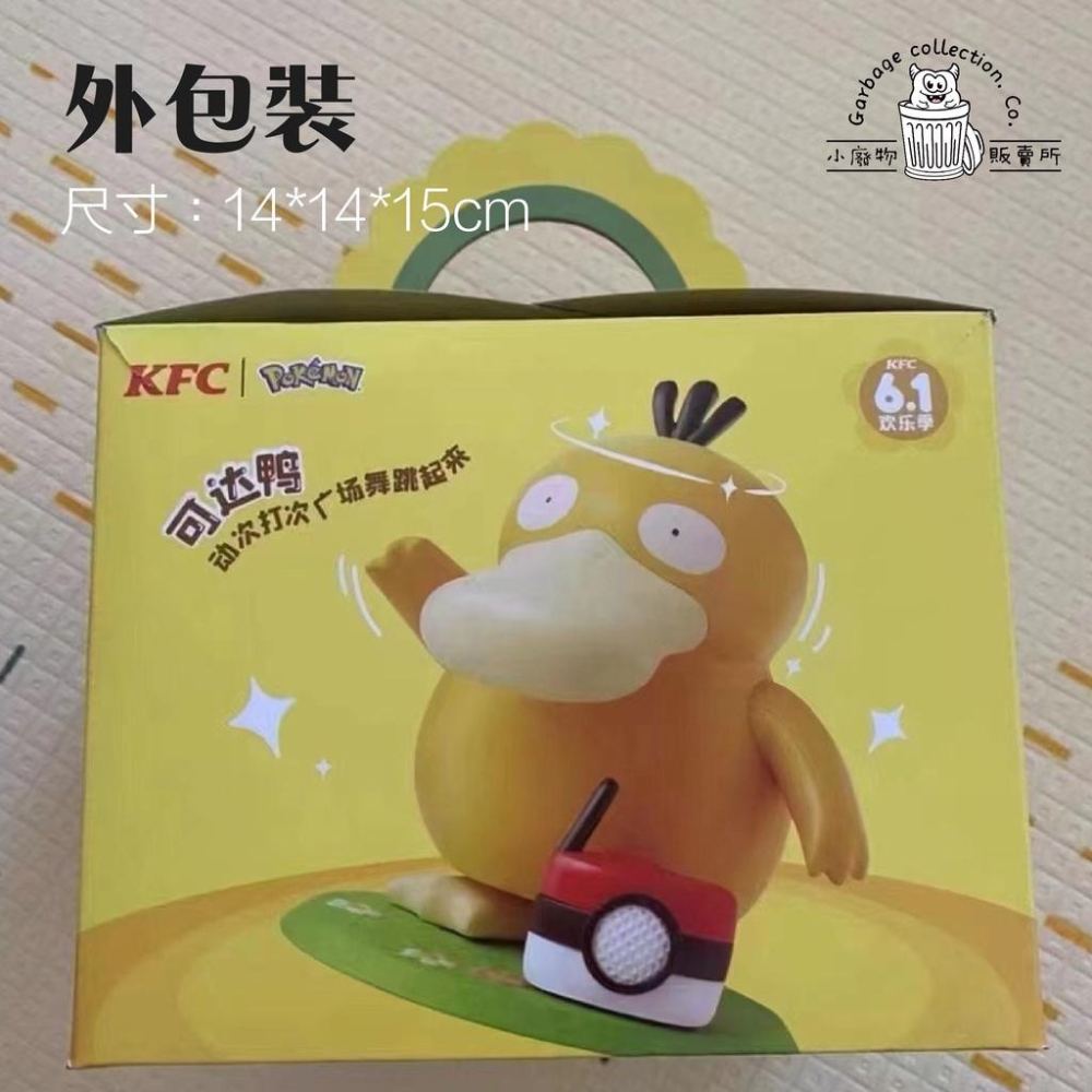 『預購商品』可達鴨公仔 可達鴨 肯德基可達鴨八音盒 寶可夢玩具 音樂盒 tiktok 跳舞公仔 寶可夢 禮物 寶可夢公仔-細節圖3