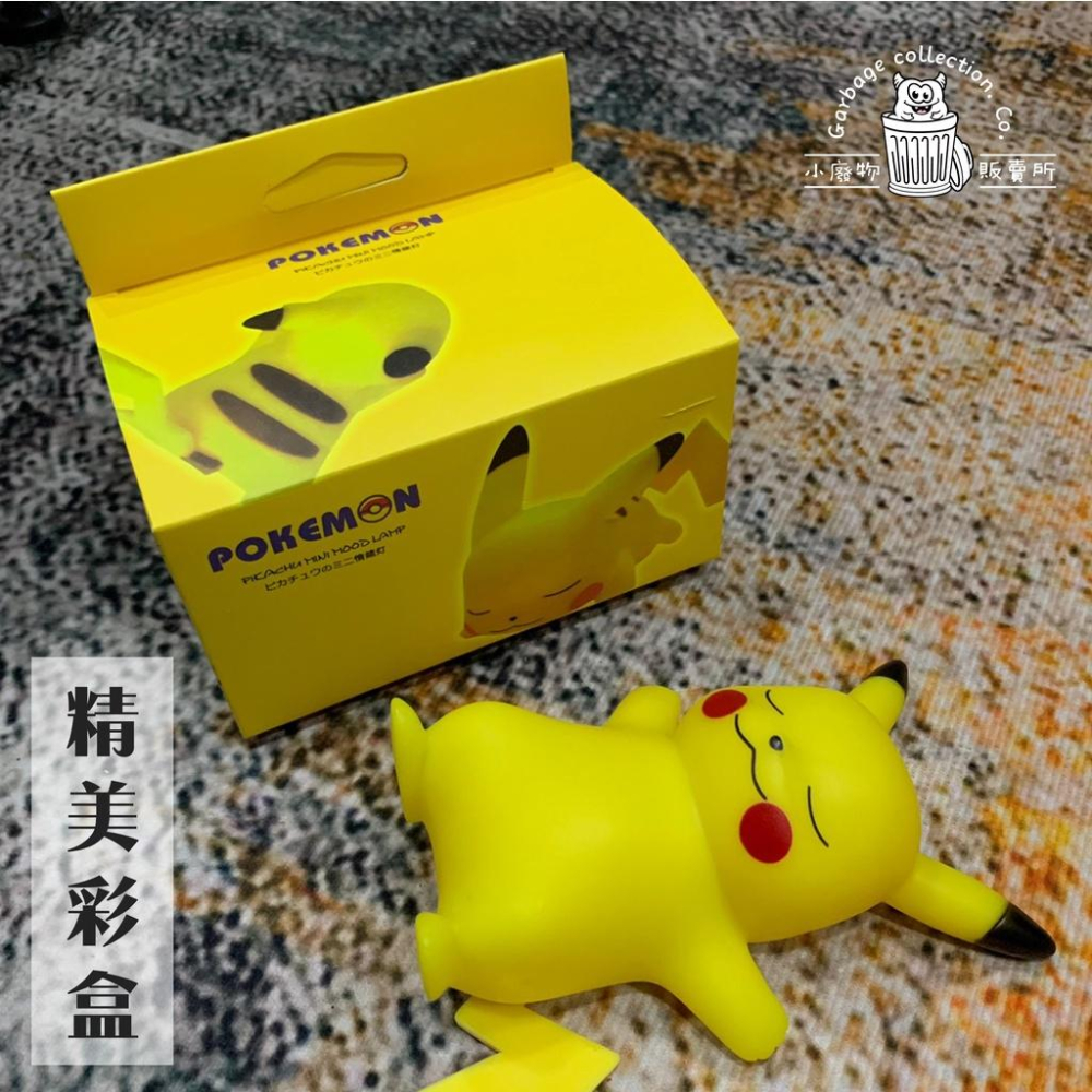 『台灣現貨/當天出貨』寶可夢 pokemon 神奇寶貝 皮卡丘睡姿造型 皮卡丘小夜燈  皮卡丘夜燈 皮卡丘 小夜燈-細節圖9