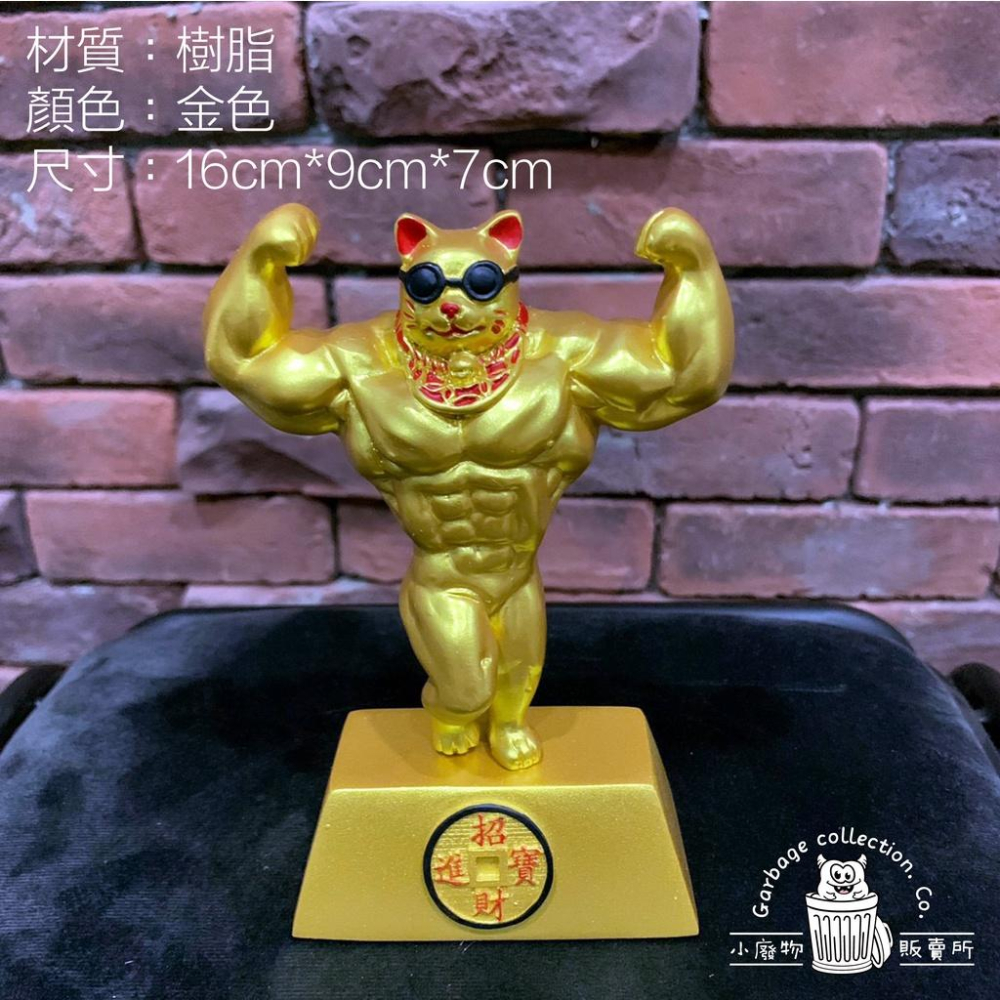 『台灣現貨/當天出貨』招財貓 肌肉健美招財貓 黃金招財貓  開業禮物  健身房招財貓-細節圖2