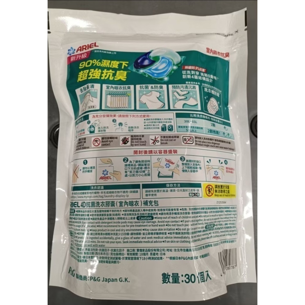 ARIEL 洗衣球 超抗菌 30入 頑固污漬洗淨 室內晾衣抗臭 快速出貨！寶僑 洗衣球-細節圖2