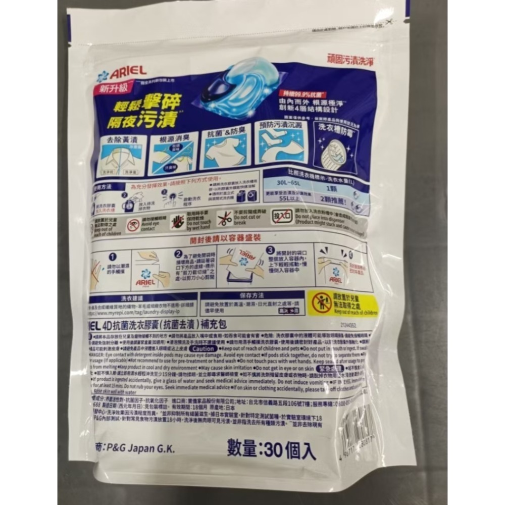 ARIEL 洗衣球 超抗菌 30入 頑固污漬洗淨 室內晾衣抗臭 快速出貨！寶僑 洗衣球-細節圖4