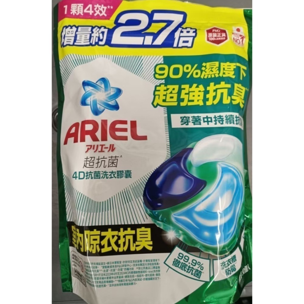 ARIEL 洗衣球 超抗菌 30入 頑固污漬洗淨 室內晾衣抗臭 快速出貨！寶僑 洗衣球-規格圖4