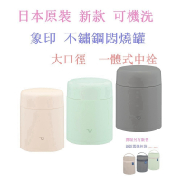<免運>日本 象印 400ml 燜燒杯 悶燒罐 廣口保溫杯 燜燒罐SW-LA40可機洗 一體式杯蓋