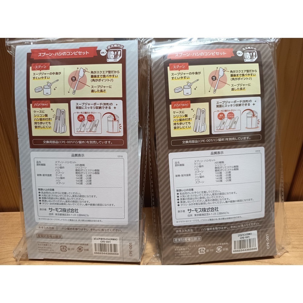 <免運>Thermos 膳魔師 餐具組 湯匙、筷子組 含盒子 攜帶式 環保餐具 CPE-001-細節圖8