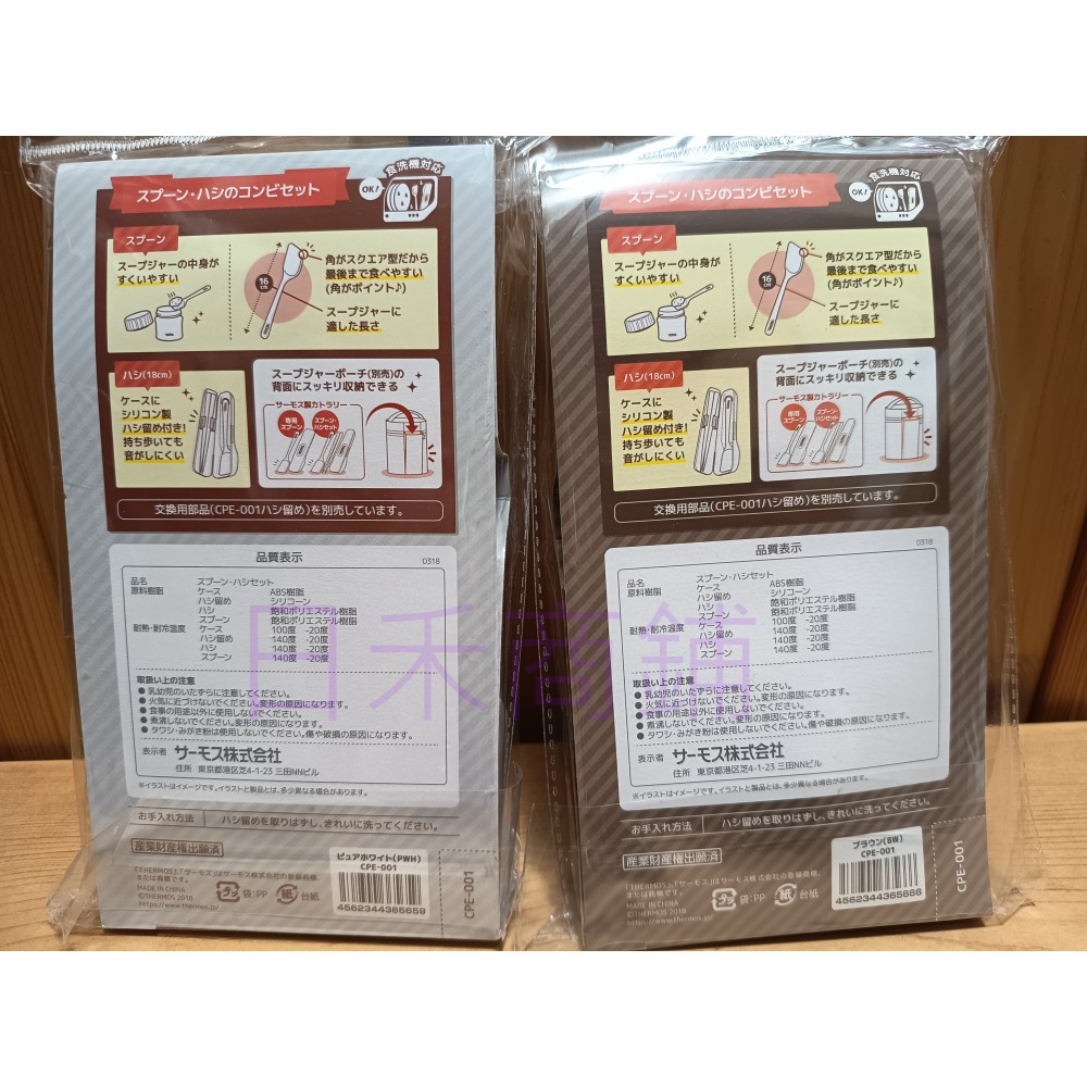 <免運>Thermos 膳魔師 餐具組 湯匙、筷子組 含盒子 攜帶式 環保餐具 CPE-001-細節圖8