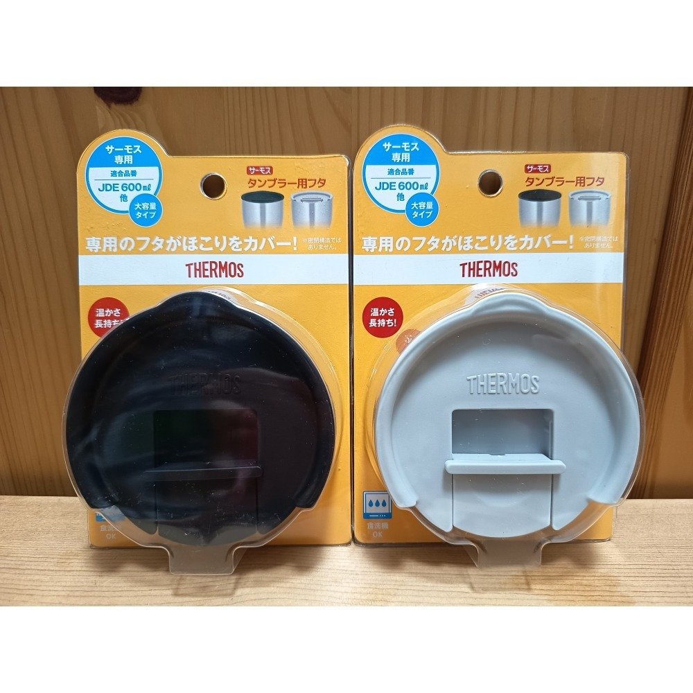 THERMOS膳魔師 JDE JDY JDK JDA 600/720ml 冰沁杯保溫杯 專用防塵上蓋 蓋子 保溫杯蓋子-細節圖2