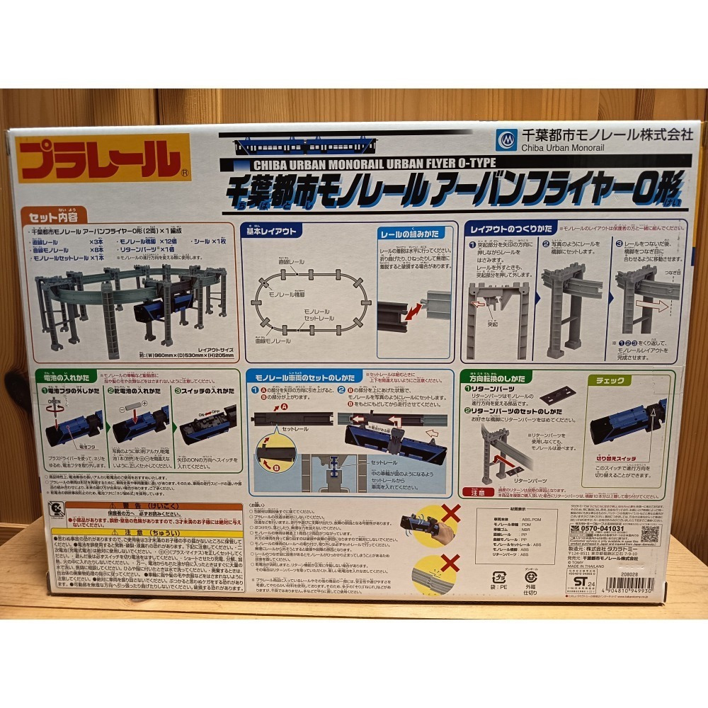 <免運> 日本限定Takara Plarail 千葉市單軌電車  Urban Flyer 0型套裝組合 多美火車TOMY-細節圖6