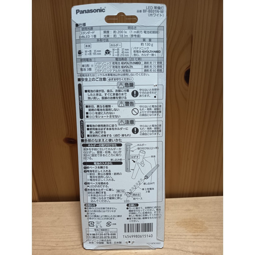 日本Panasonic 國際牌 LED手電筒 附Evolta電池 緊急避難 照明設備 手電筒 常備燈 BF-BE01N-細節圖5