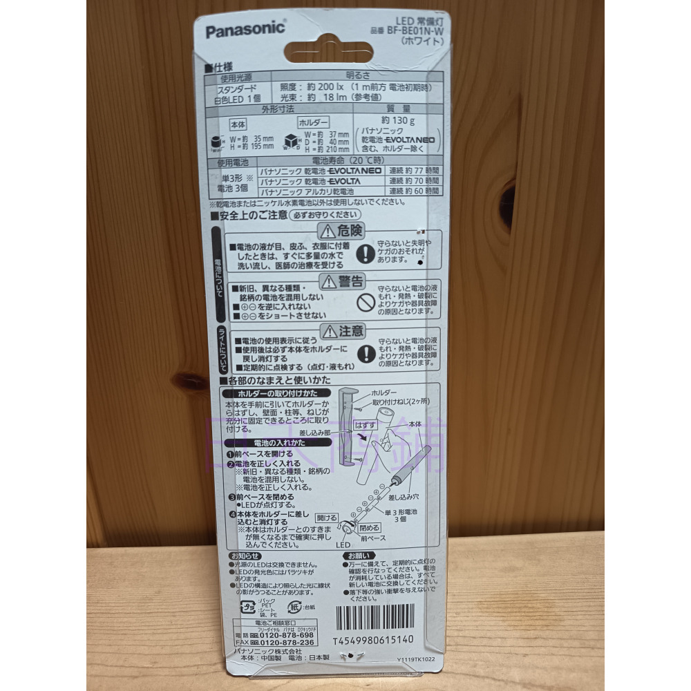 日本Panasonic 國際牌 LED手電筒 附Evolta電池 緊急避難 照明設備 手電筒 常備燈 BF-BE01N-細節圖5