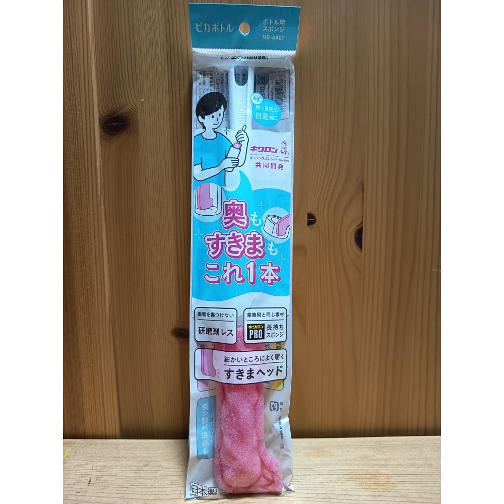 <免運>象印 ZOJIRUSHI 不鏽鋼 保溫瓶刷 保溫杯刷 海綿刷 MB-AA01-J-細節圖7