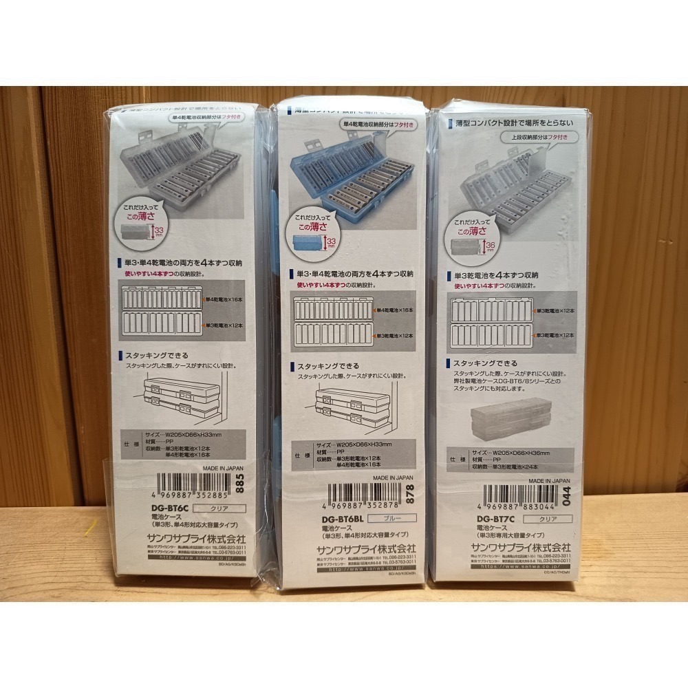 <免運>日本製 SANWA SUPPLY 3號/4號/3.4號 電池大容量 收納盒 電池盒 DG-BT6BL/ BT7C-細節圖7