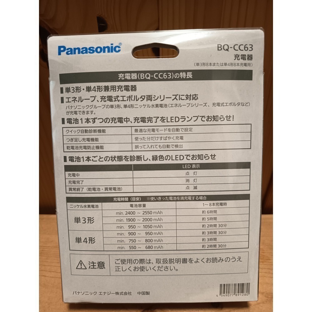 免運>Panasonic 國際牌 松下快充 充電器 8槽智控快速充電座 BQ-CC63 所有充電電池適用 eneloop-細節圖3