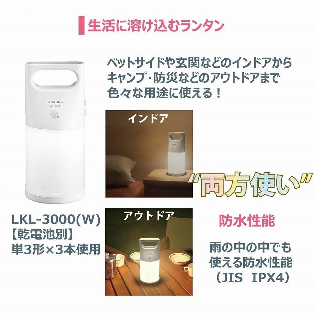 <免運>日本 TOSHIBA東芝 LED 感應 防水輕量提燈 感應自動點燈 露營燈 手提 桌上 LKL-3000-細節圖7