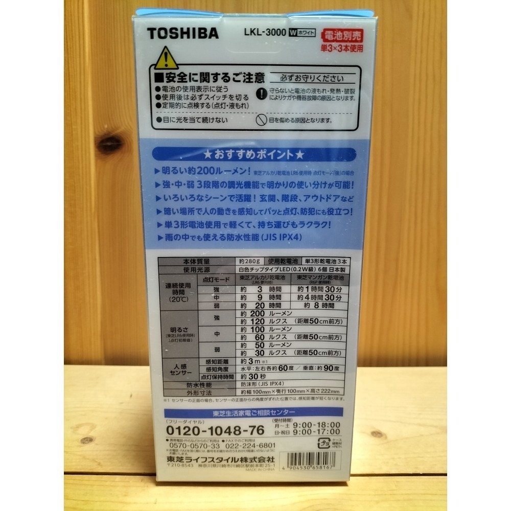<免運>日本 TOSHIBA東芝 LED 感應 防水輕量提燈 感應自動點燈 露營燈 手提 桌上 LKL-3000-細節圖9